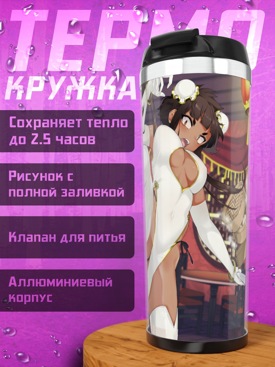 Термокружка Девушка в ципао