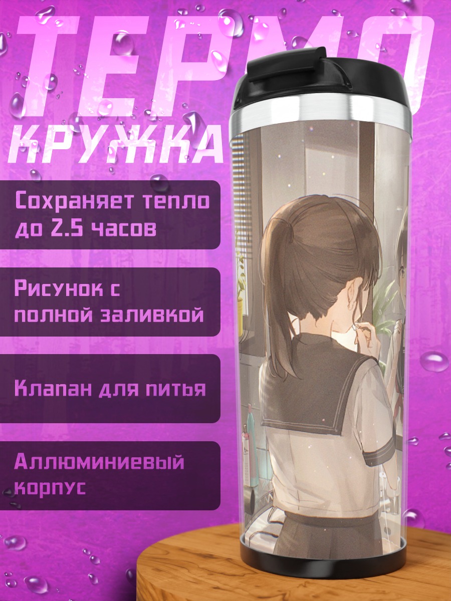 Термокружка Девушка перед зеркалом
