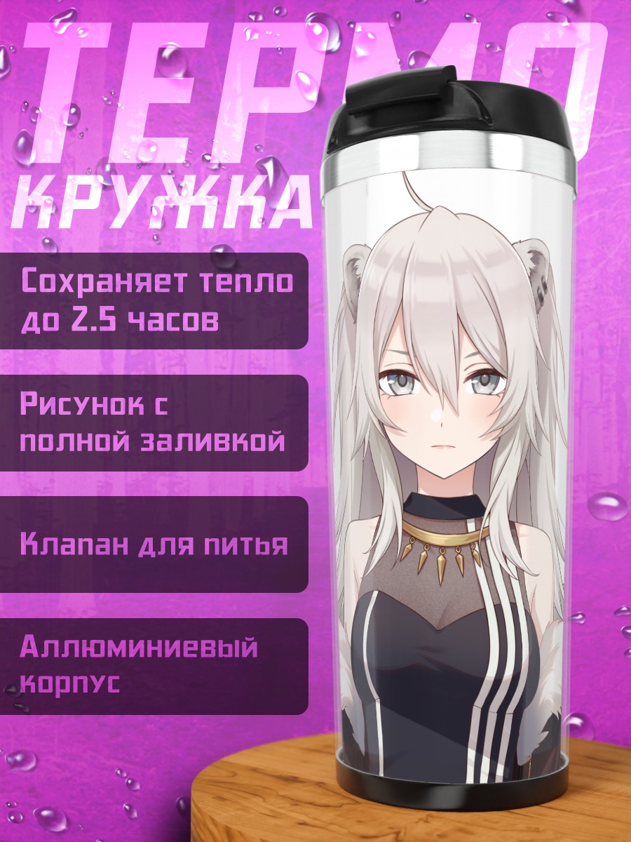 Термокружка Шиширо Ботан в меху