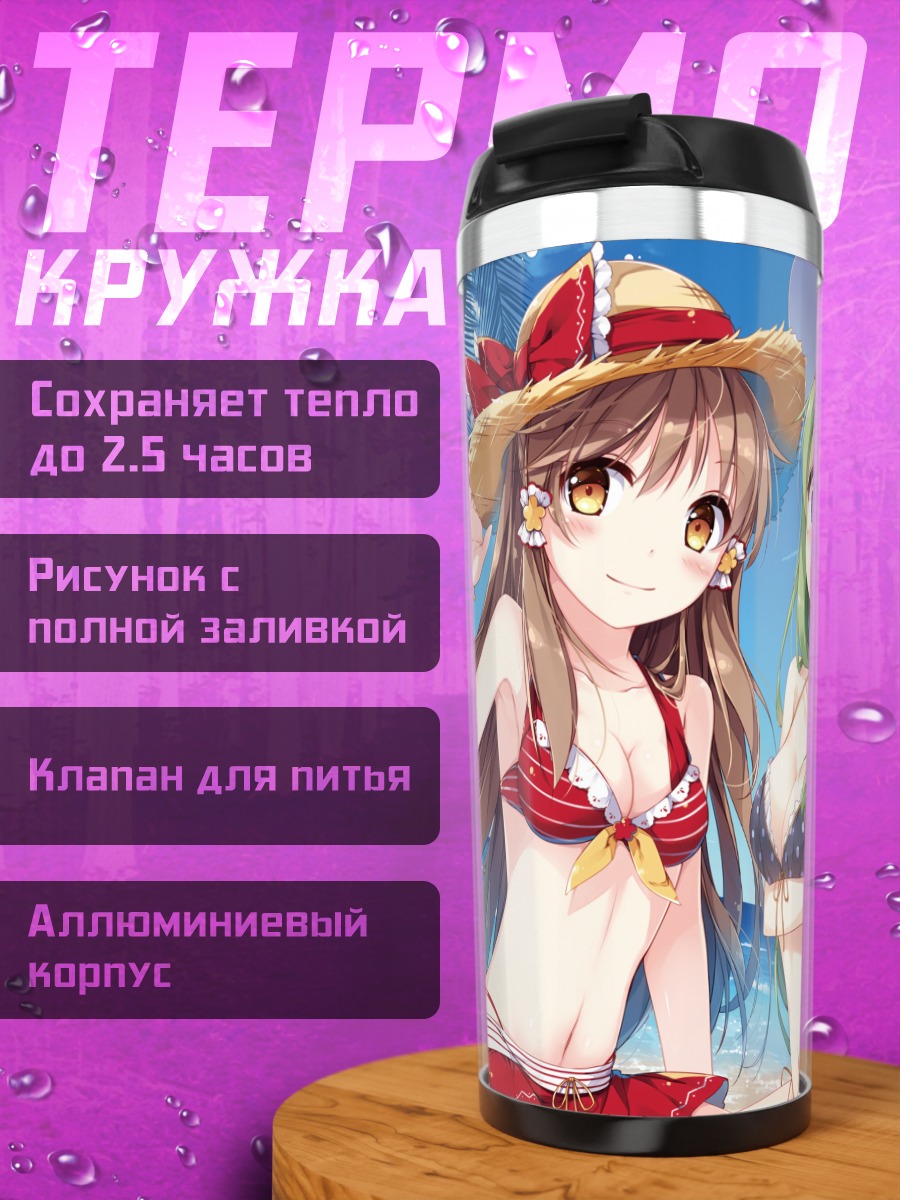 Термокружка Рейму и Санаэ на пляже