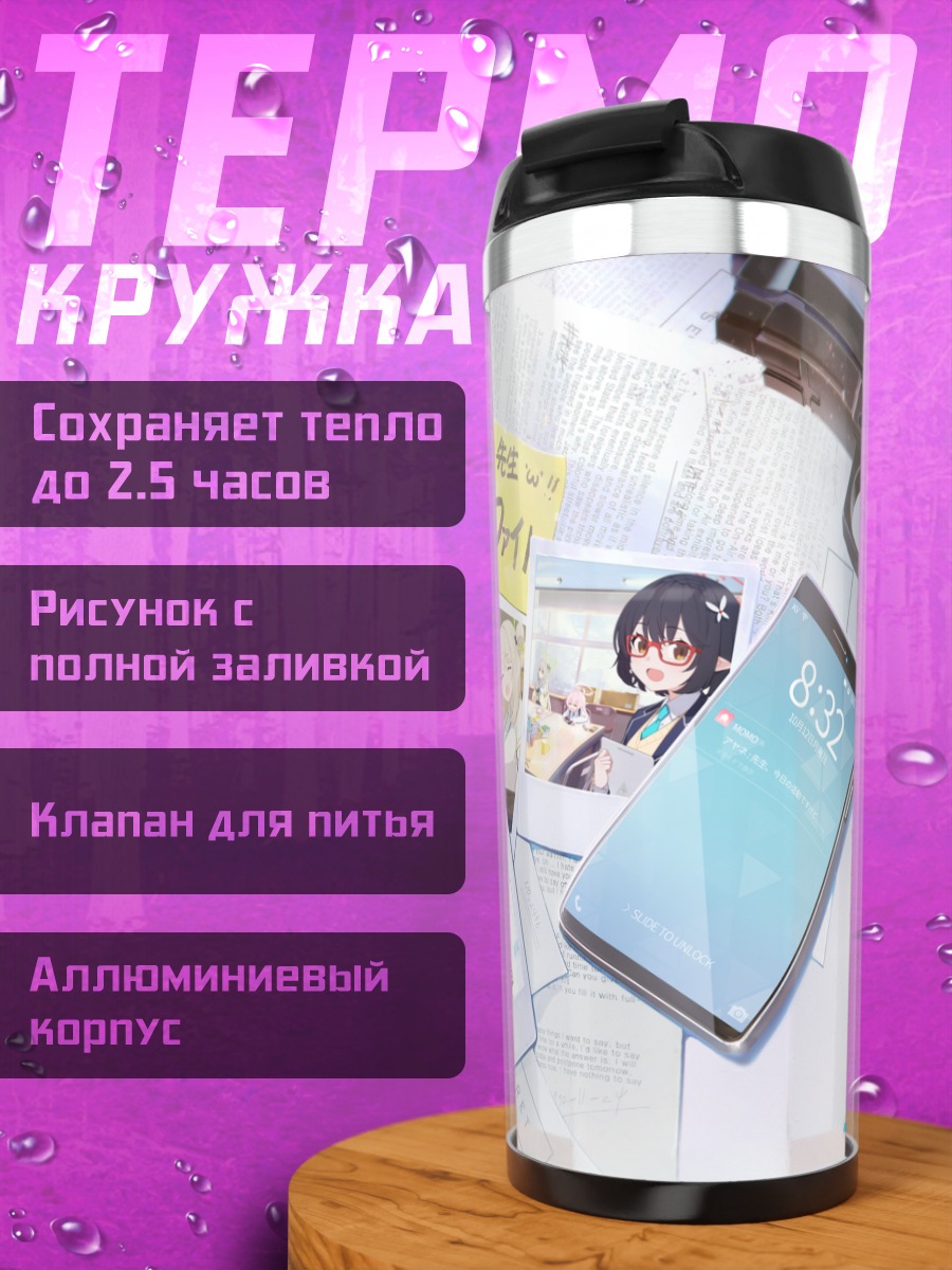 Термокружка Широко из Blue Archive