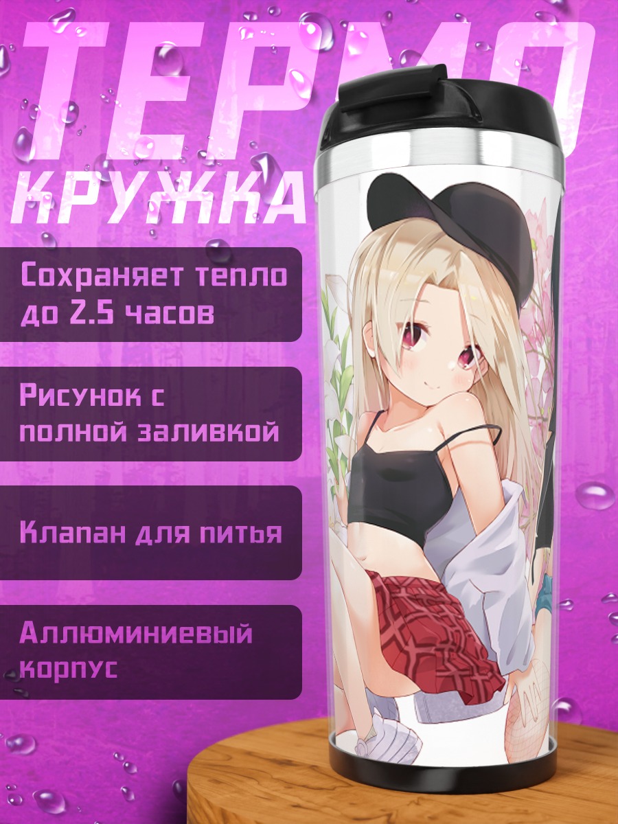 Термокружка Илиясфиль и подруги