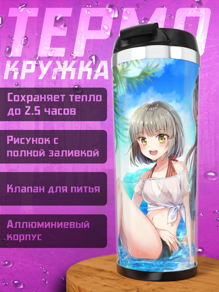 Термокружка Кома Ион на пляже