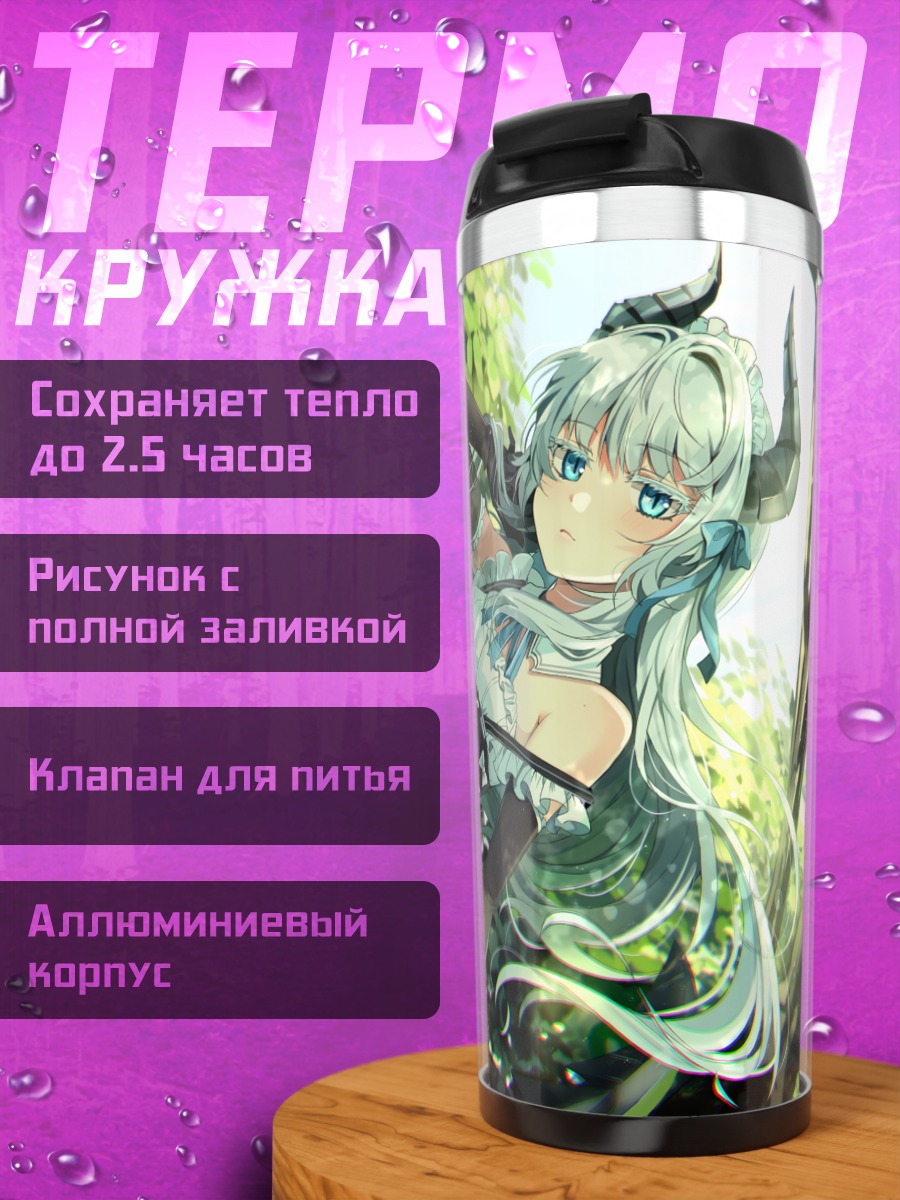 Термокружка Горничная с рогами