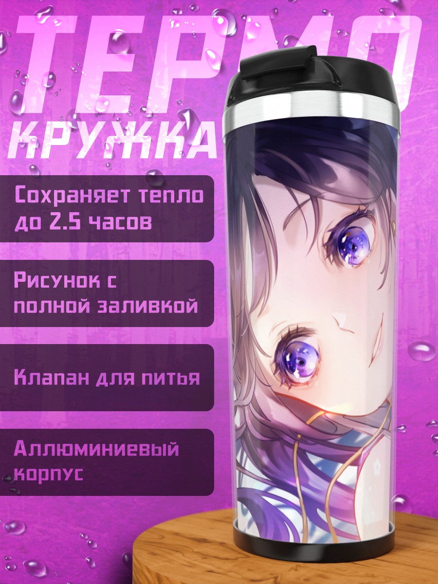 Термокружка Девушка с дневником