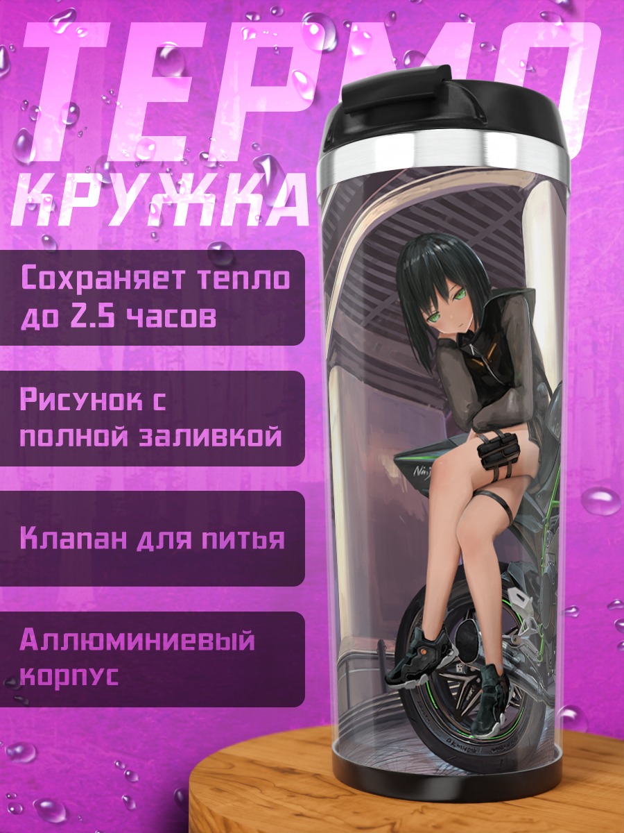 Термокружка Девушка на мотоцикле
