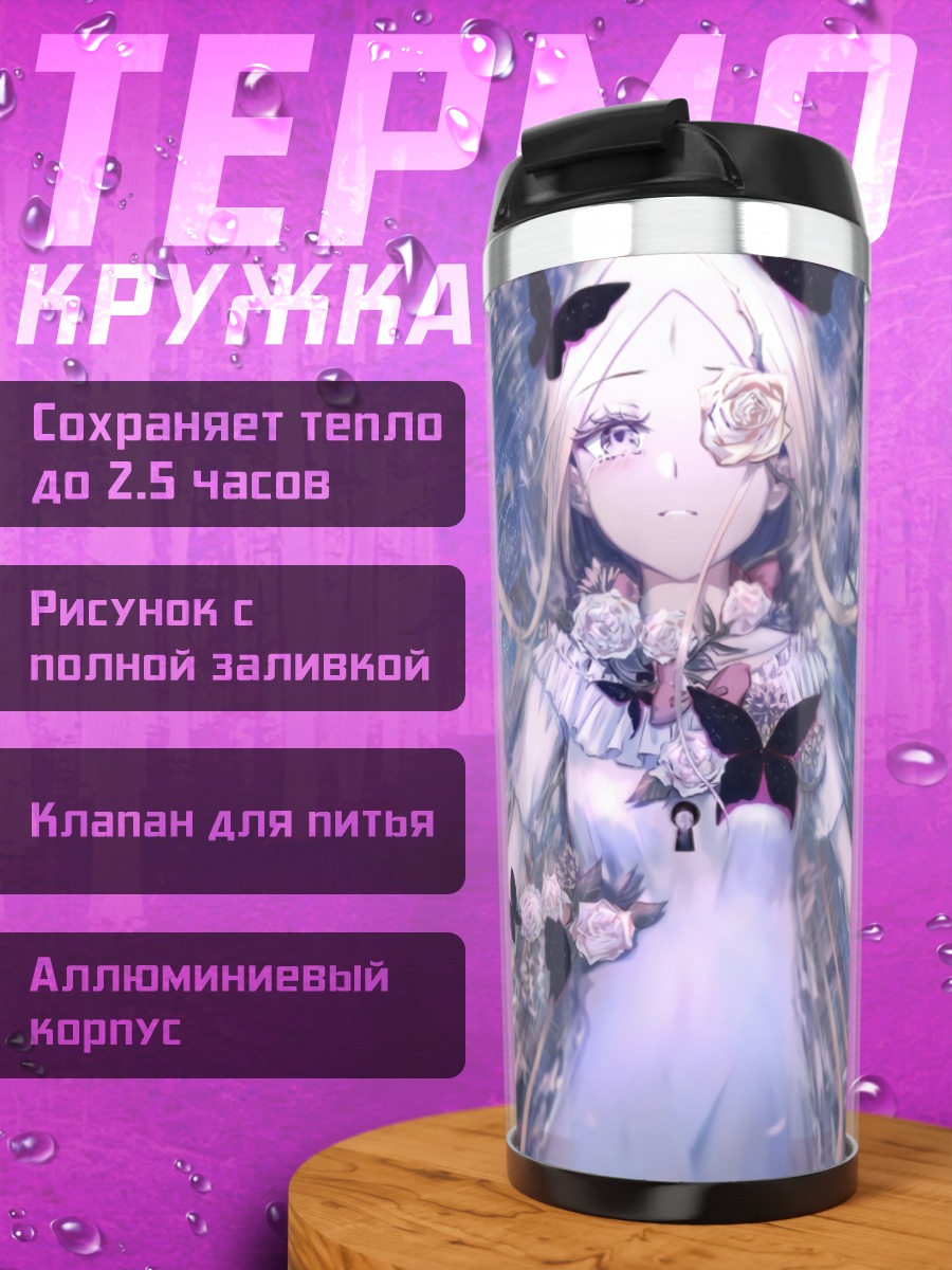 Термокружка Абигейл Уильямс в цветах