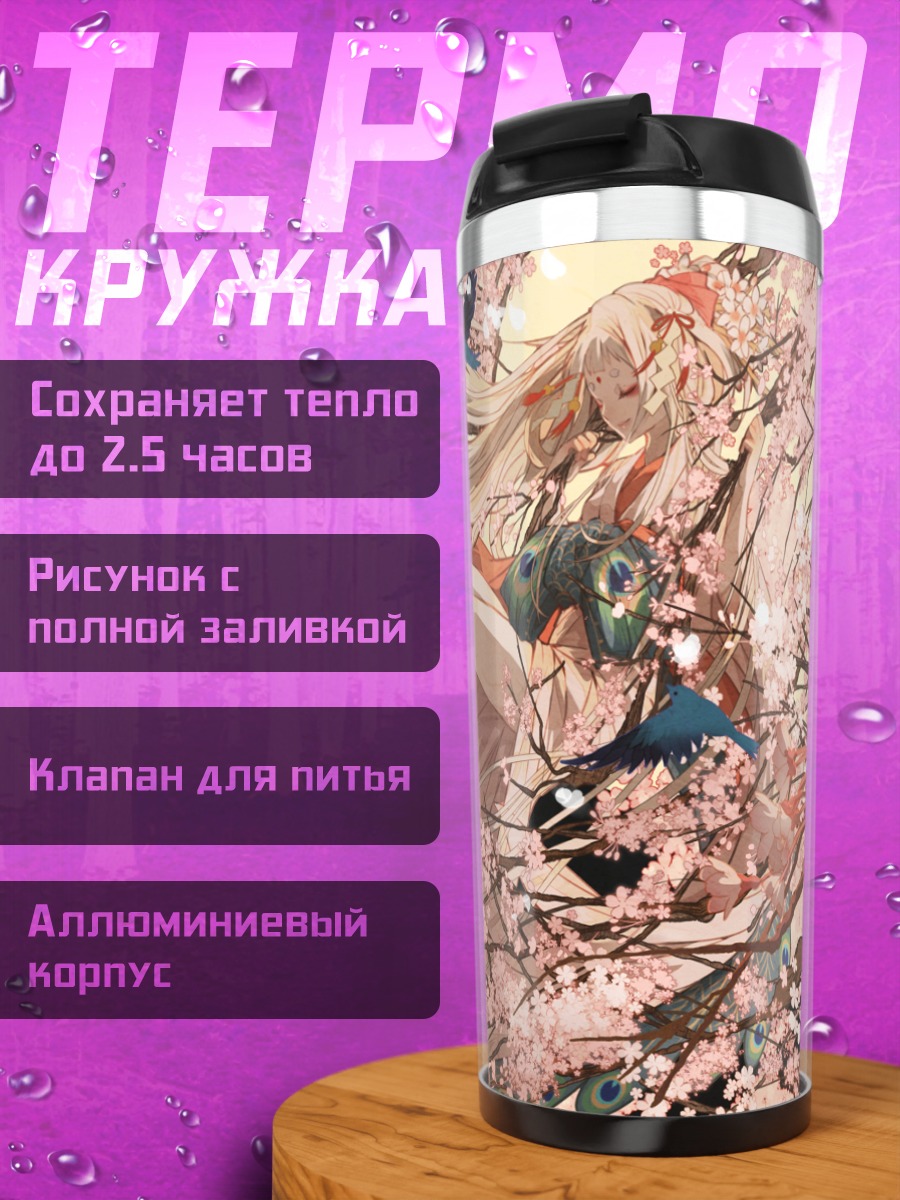 Термокружка Девушка в кимоно и сакура