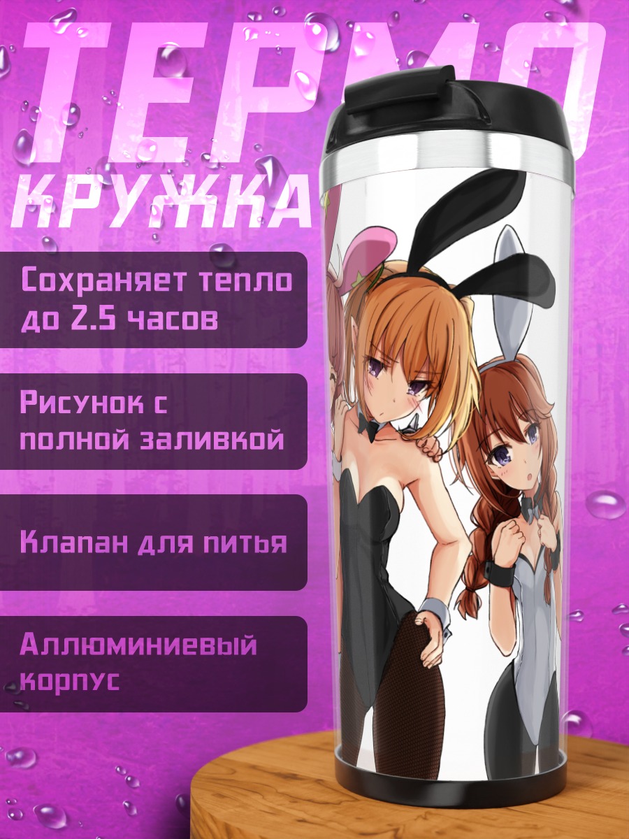 Термокружка Куроэ Ханако и подруги
