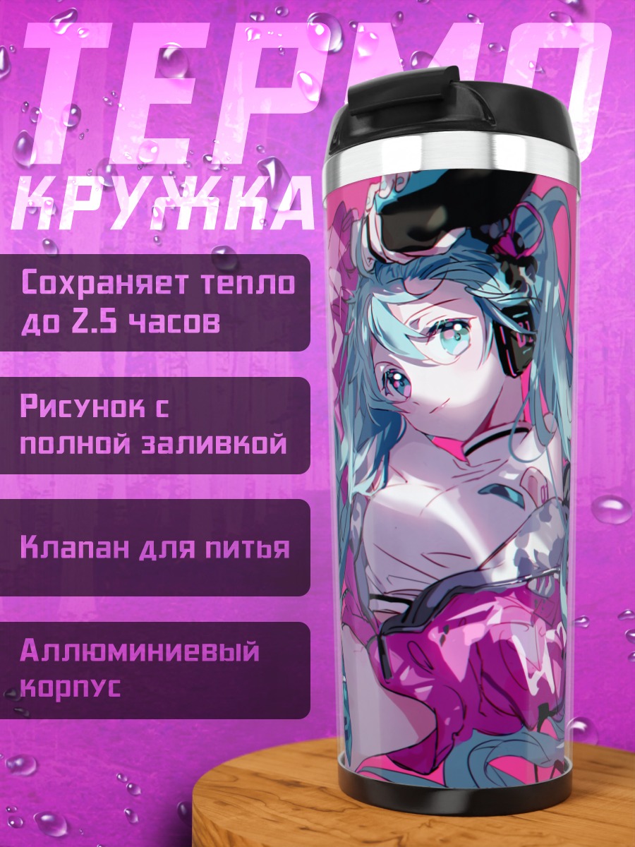 Термокружка Мику Хацунэ в розовом