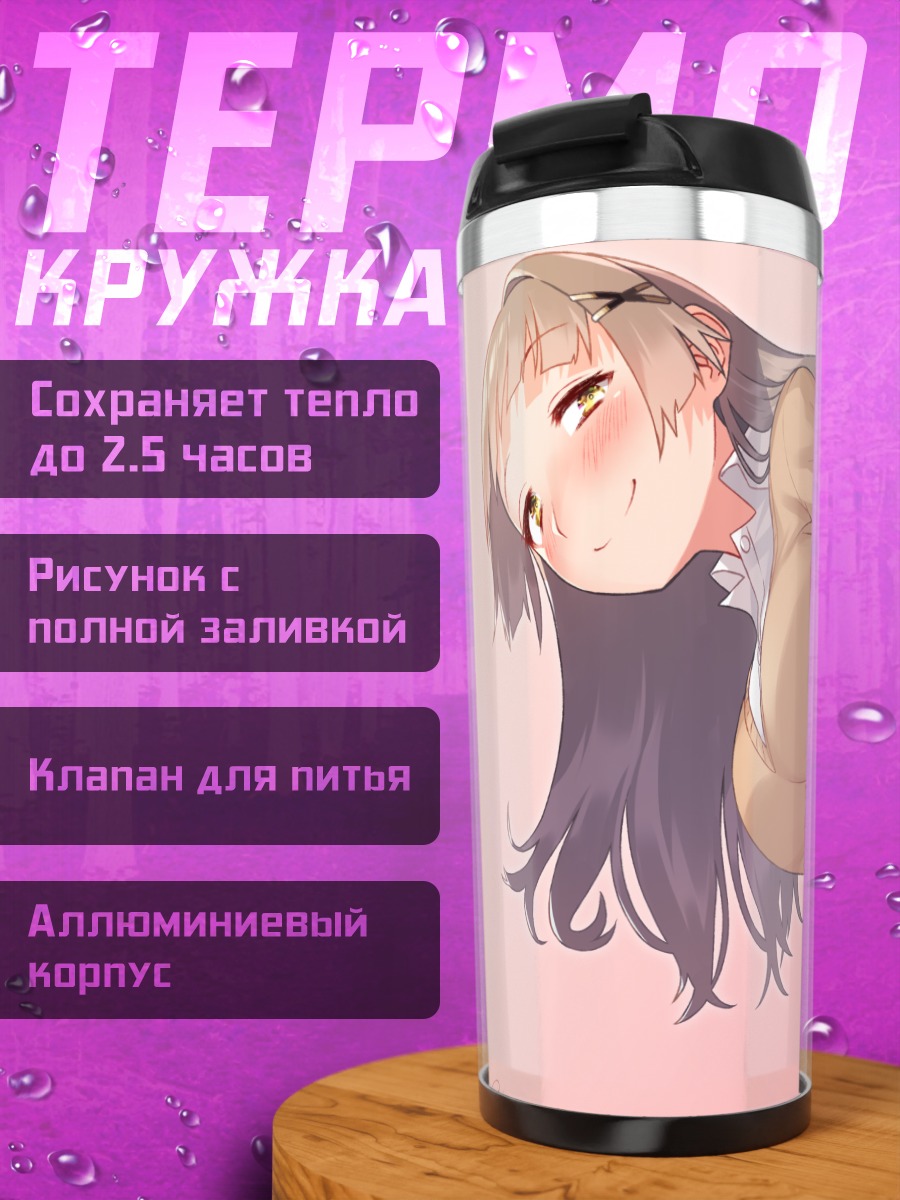 Термокружка Девушка в форме