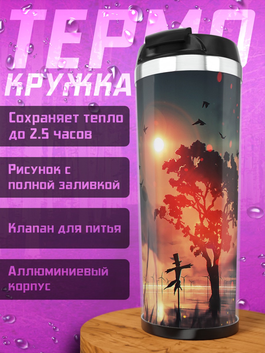 Термокружка Закат у дерева