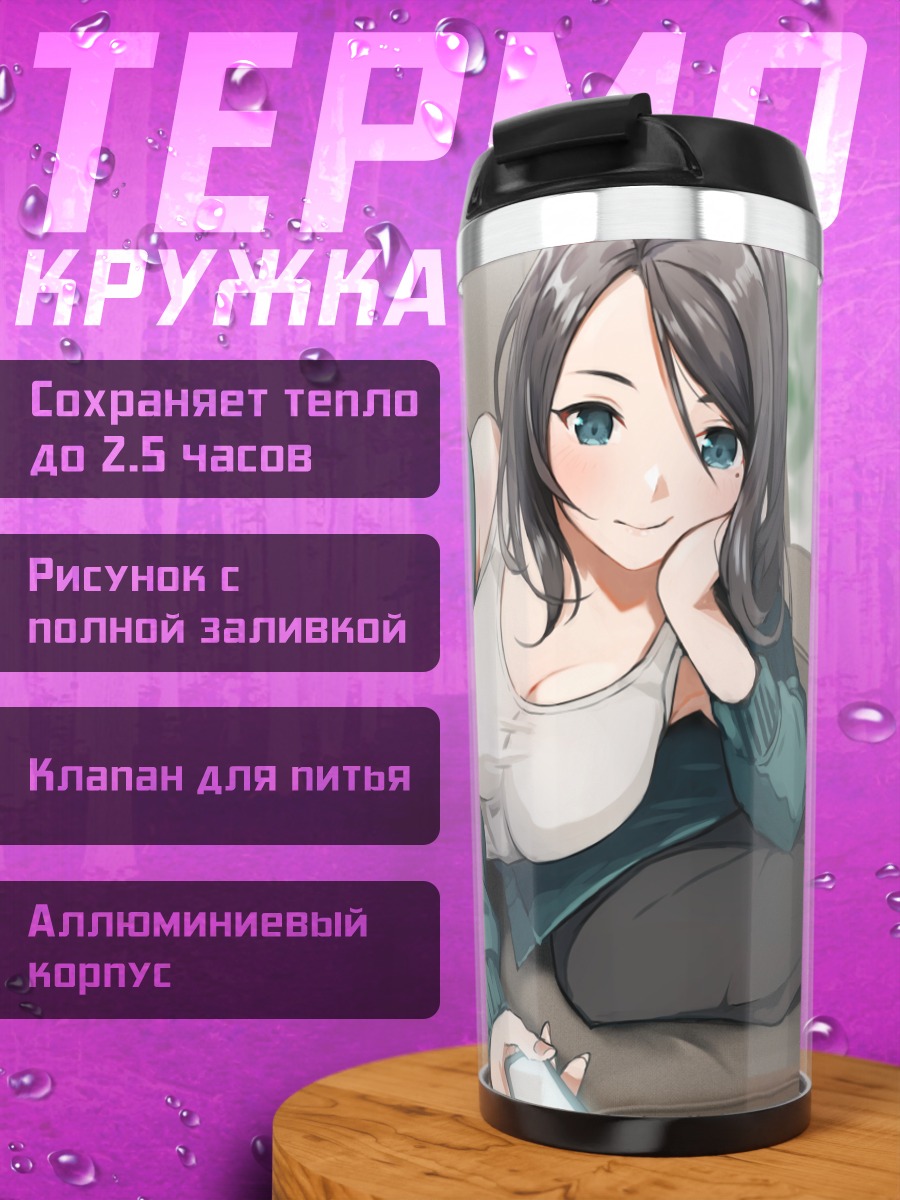 Термокружка Девушка с телефоном