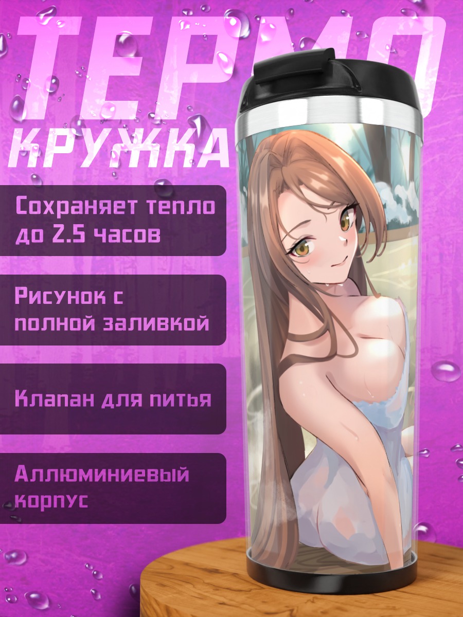 Термокружка Беатрикс и Зета в онсэне