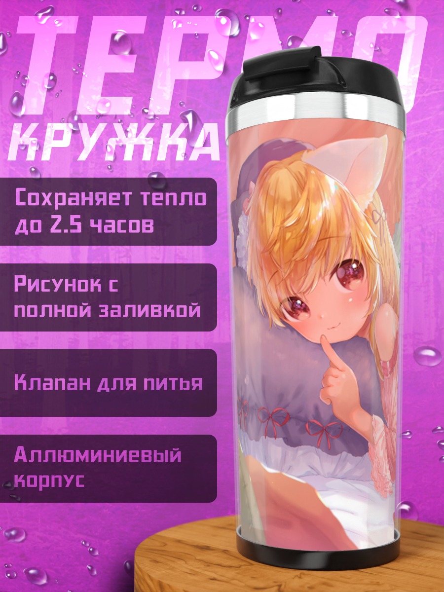 Термокружка Лисичка в постели