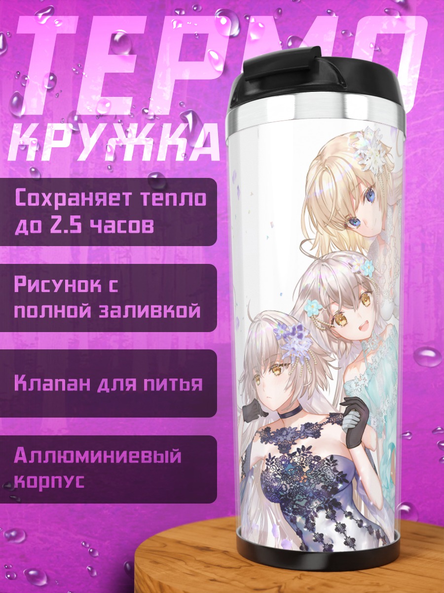 Термокружка Жанна д'Арк в цветах