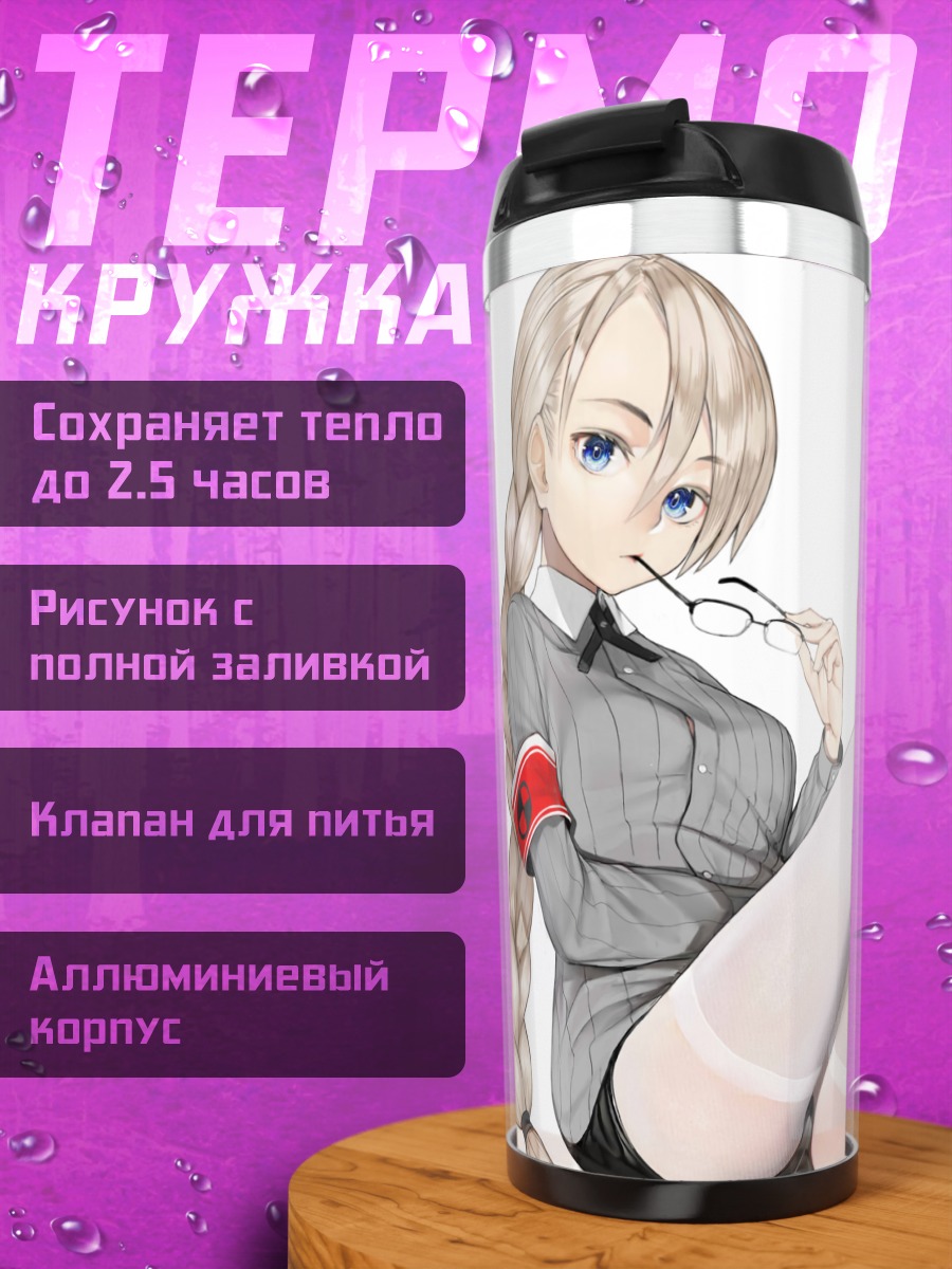 Термокружка Блондинка в очках
