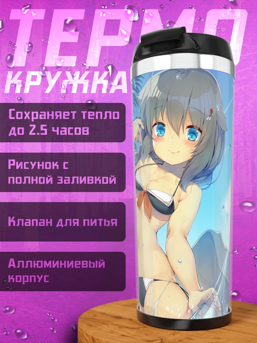 Термокружка Шигуре на пляже
