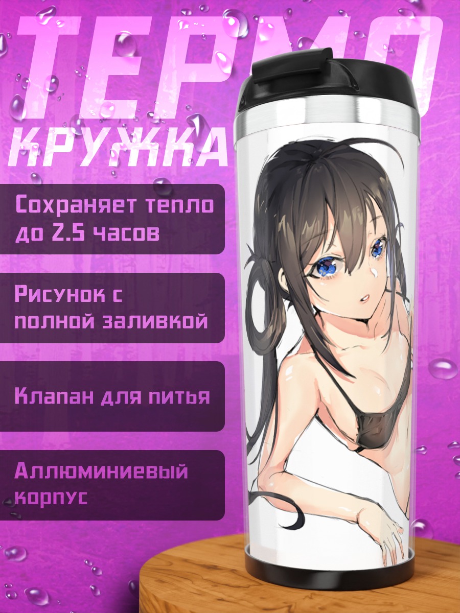 Термокружка Девушка в бикини