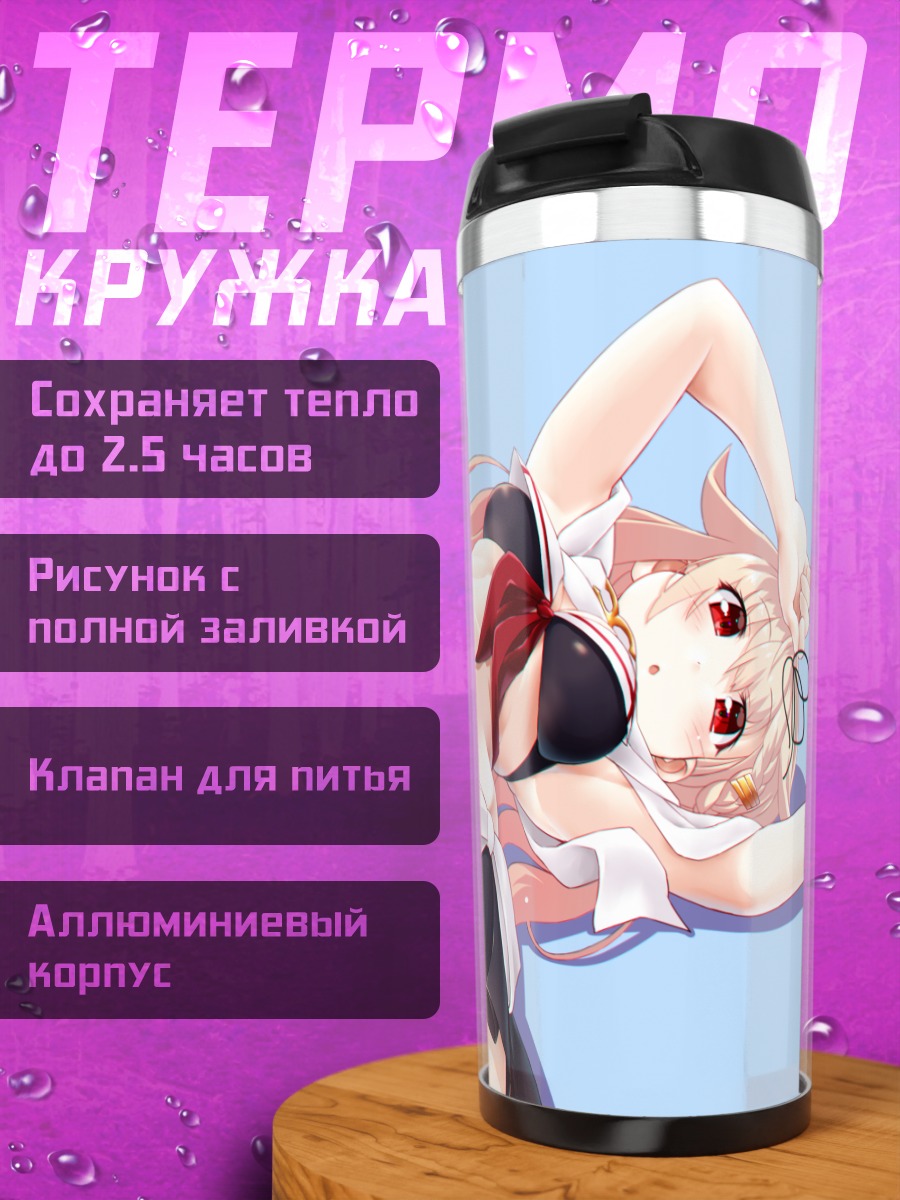 Термокружка Юдачи в купальнике