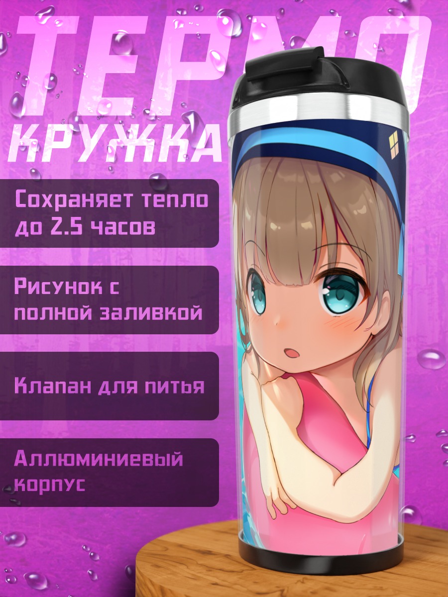 Термокружка Девочка в бикини