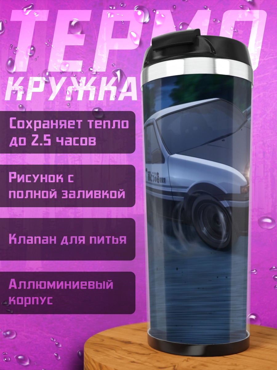 Термокружка Initial D дрифт