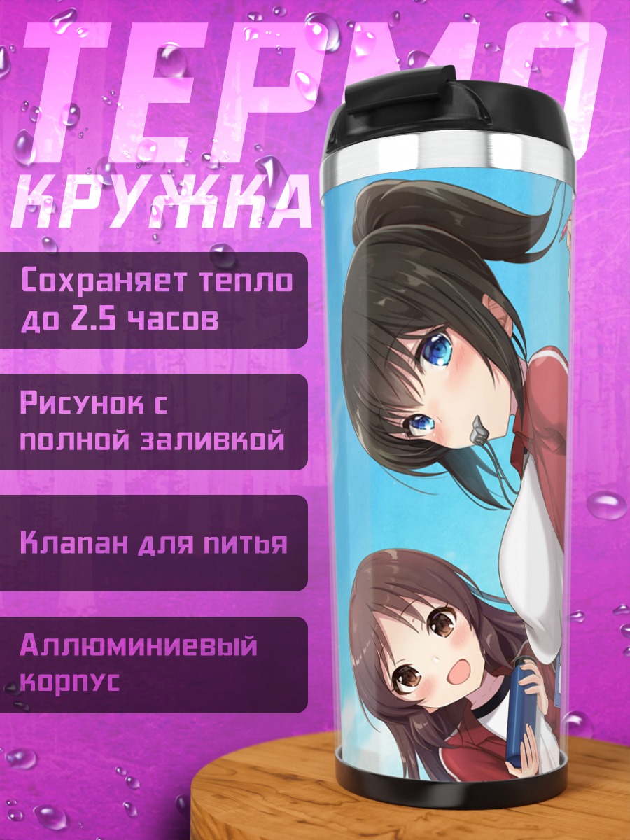 Термокружка Фумика Сагисава и Арису Тачибана