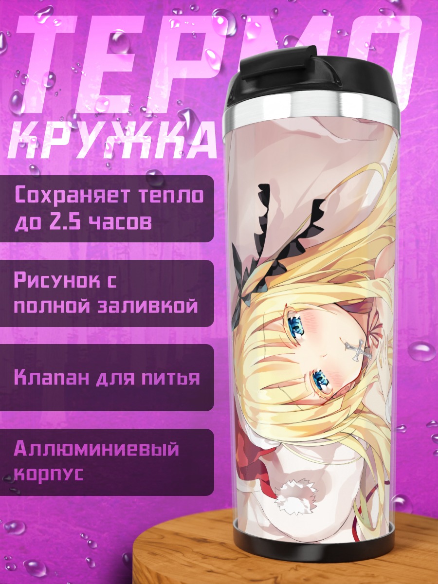 Термокружка Джульет Персия в Санте