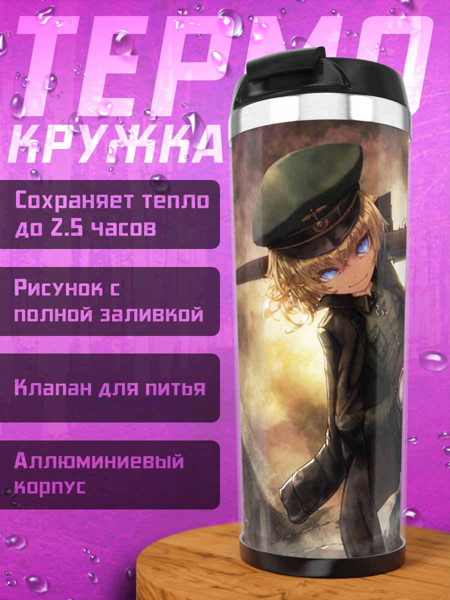 Термокружка Таня Дегуршафф с винтовкой