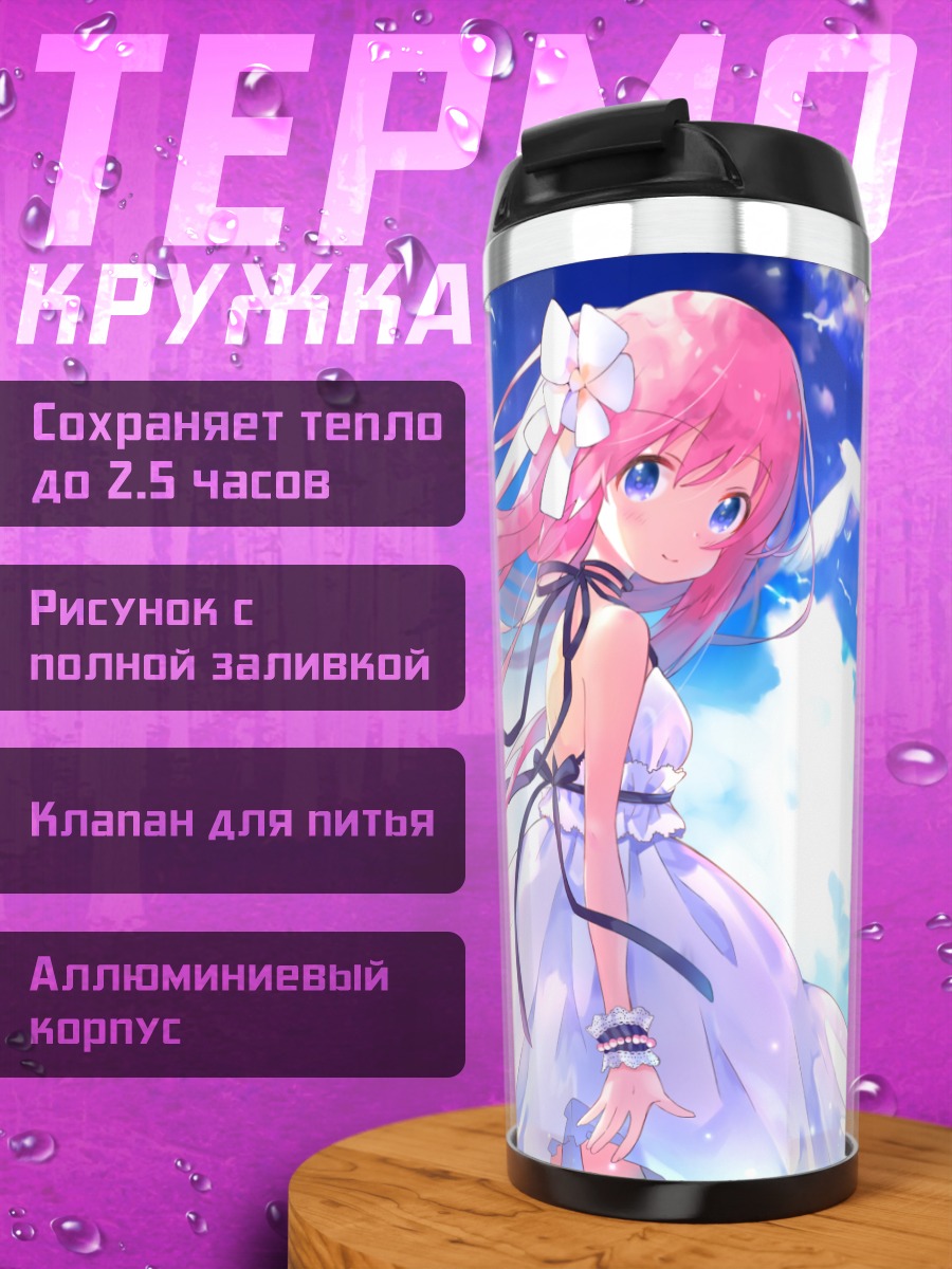 Термокружка Девушка в облаках