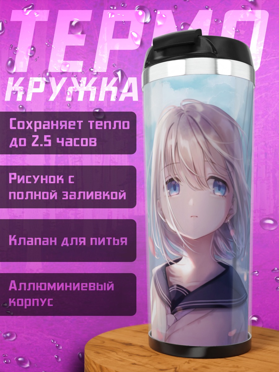 Термокружка Асахи Серизава в лепестках