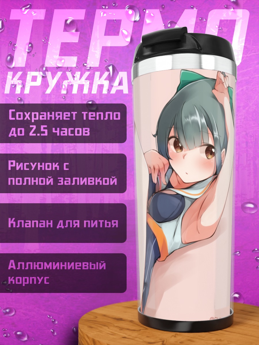 Термокружка Юбари в позе