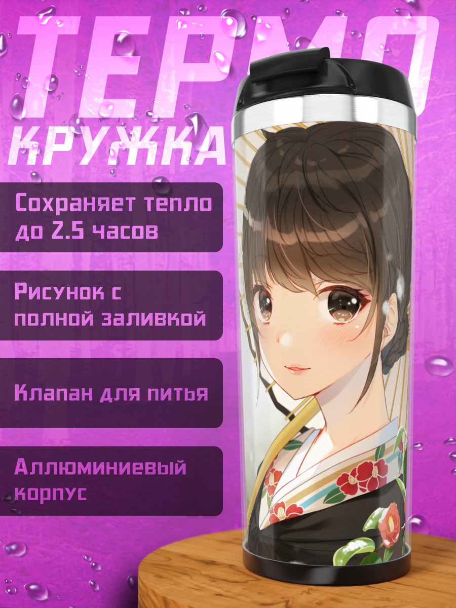 Термокружка Девушка в кимоно