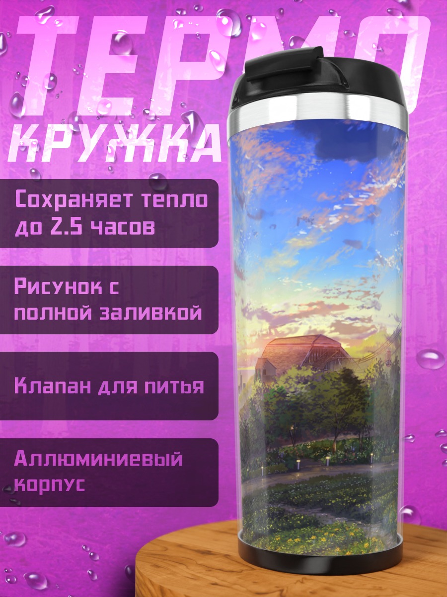 Термокружка Городской закат в парке