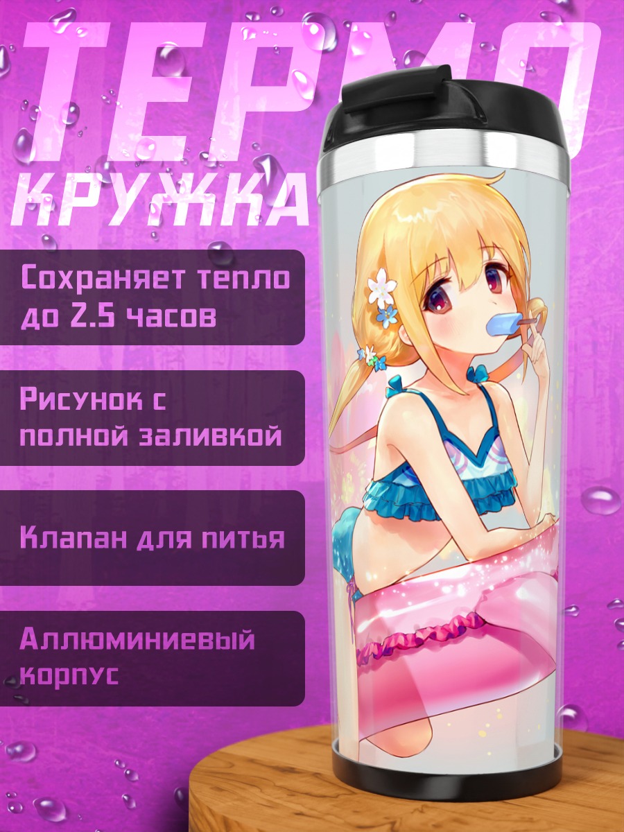 Термокружка Анзу Футаба на пляже