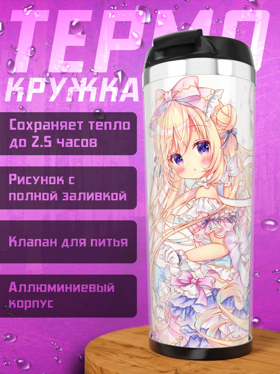 Термокружка Блондинка в лолите