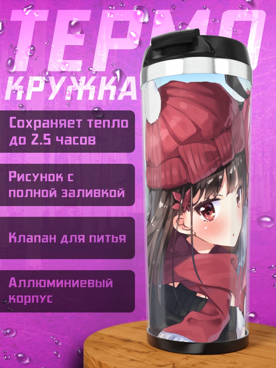Термокружка Зимняя прогулка подруг