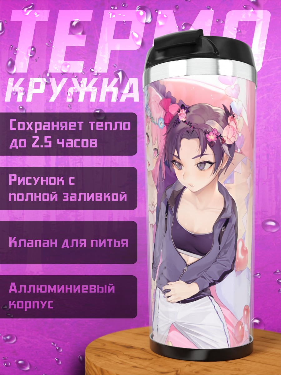 Термокружка Кейси и Чэ Нара