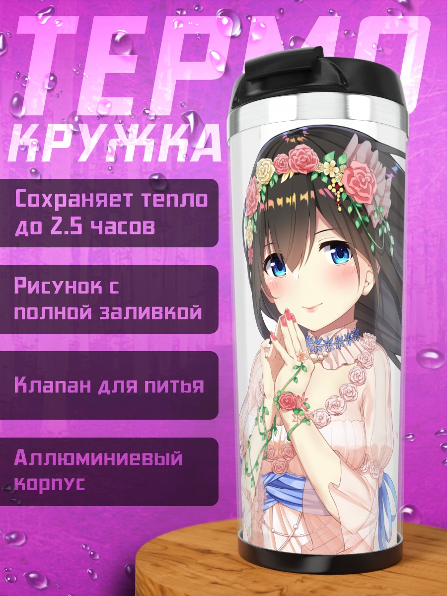 Термокружка Фумика Сагисава в цветах