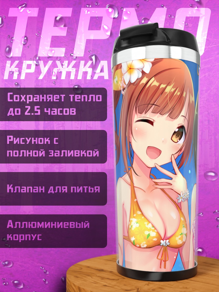 Термокружка Михо Кохината и подруги