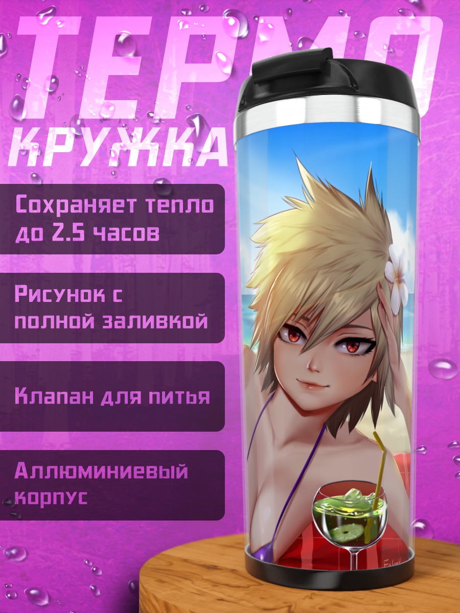 Термокружка Мицуки Бакуго на пляже