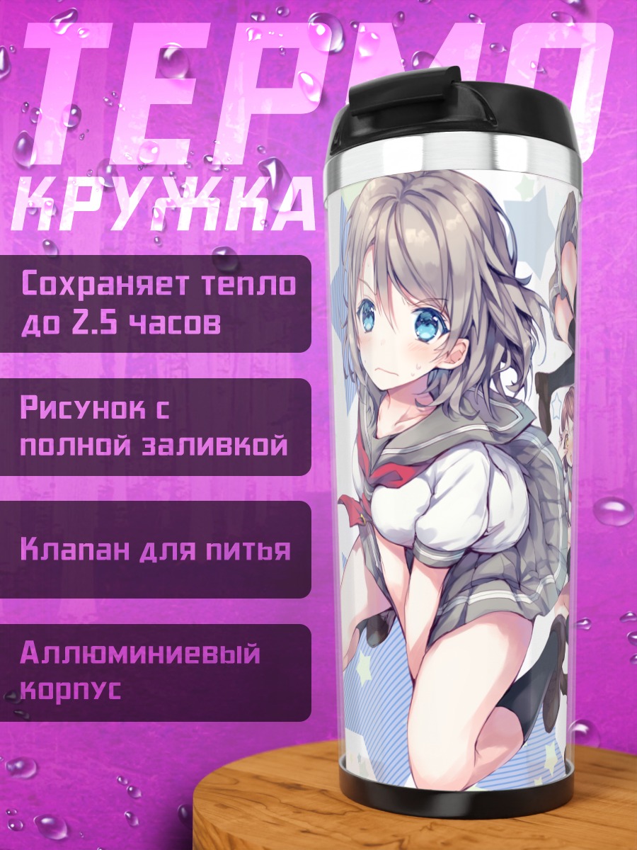 Термокружка Звезды Love Live Sunshine