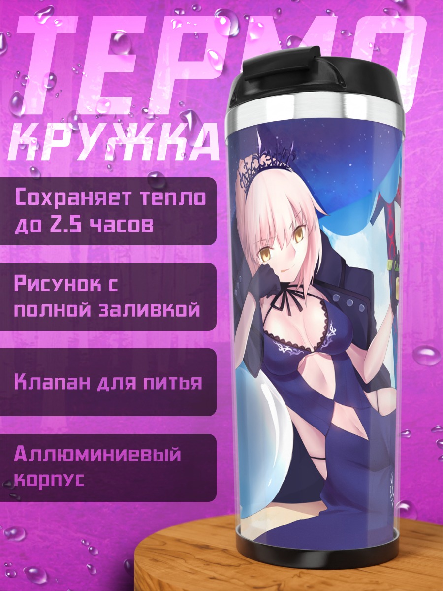 Термокружка Сабер и Альтер на пляже