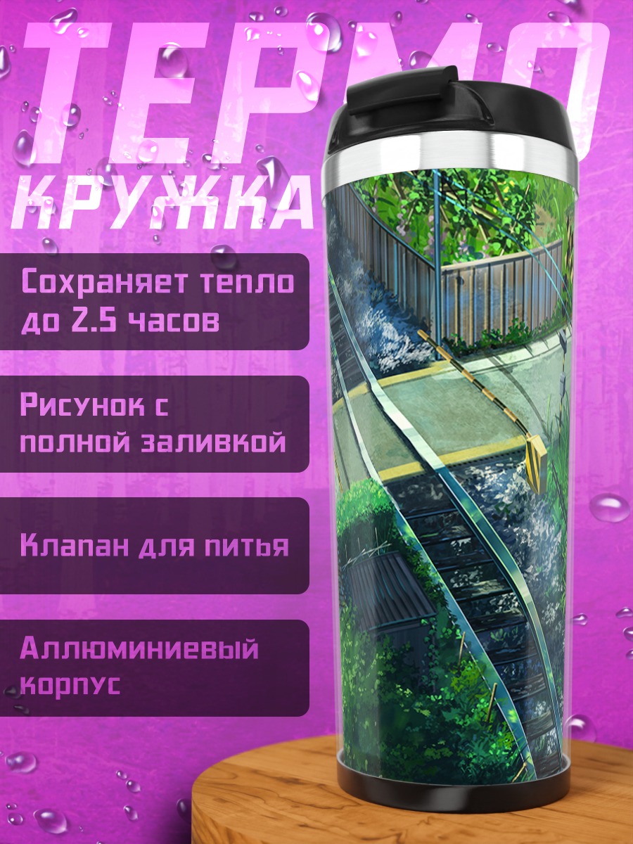 Термокружка Городской поезд в зелени
