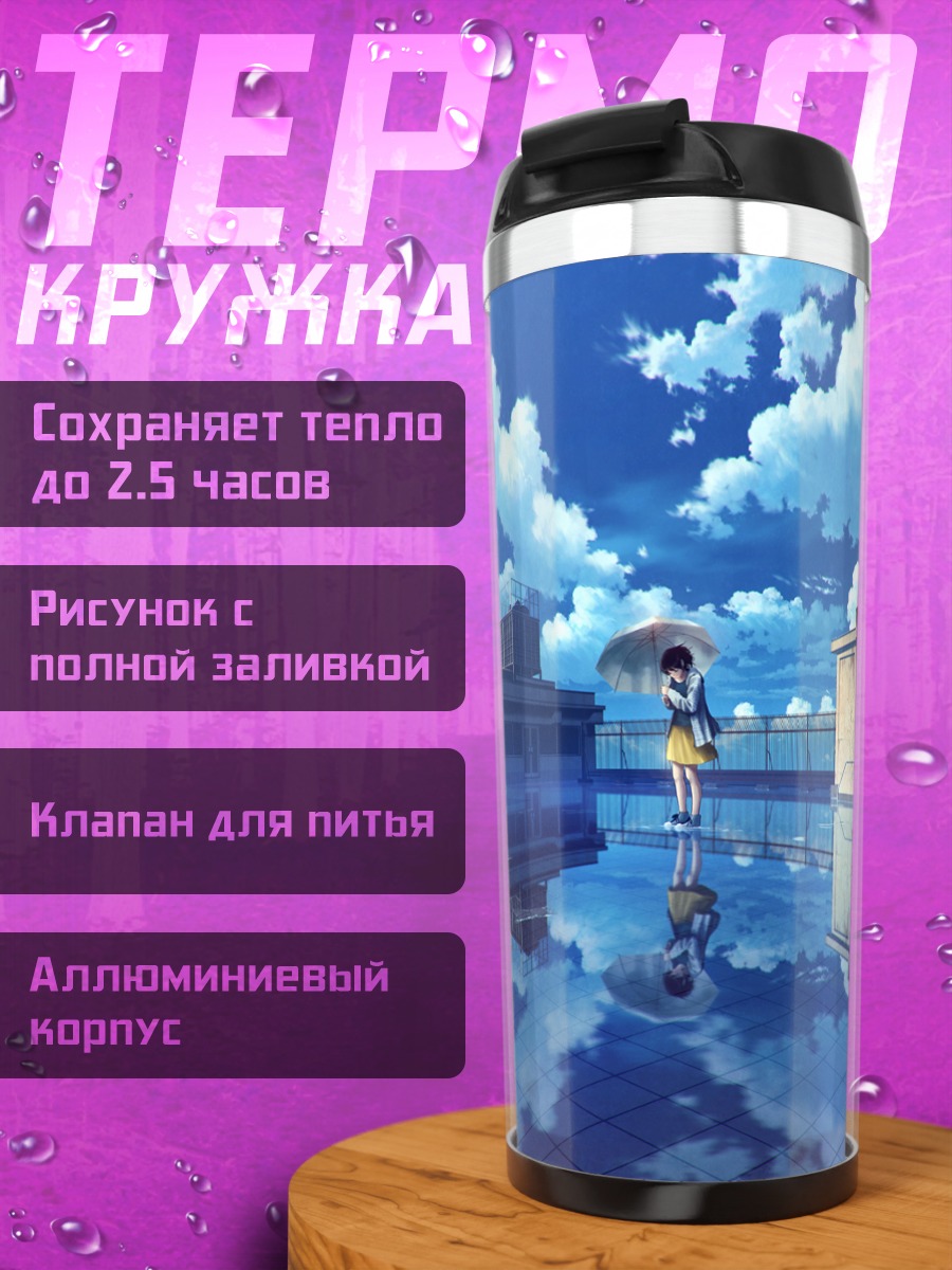 Термокружка Девушка с зонтом