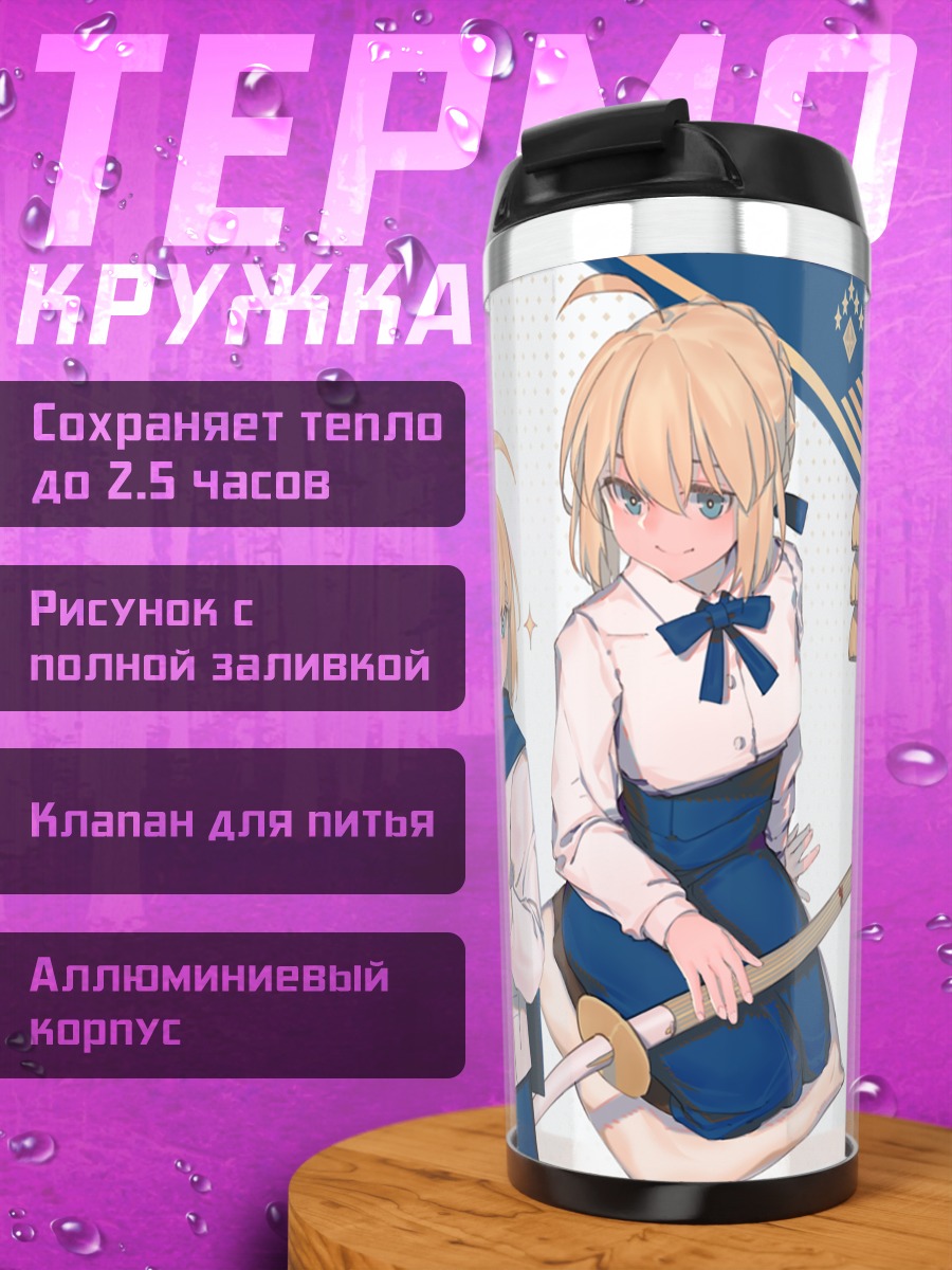 Термокружка Артурия Пендрагон в белом