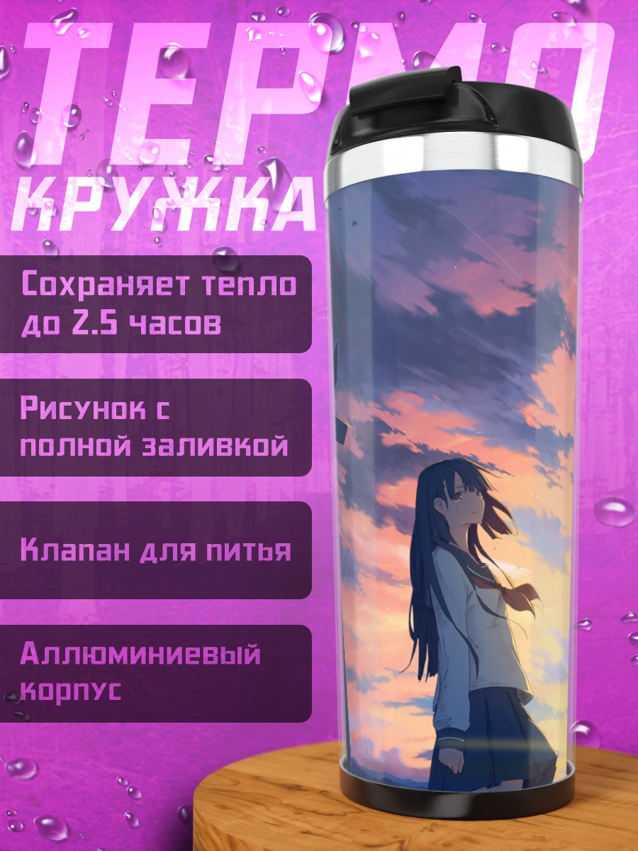 Термокружка Девушка на закате