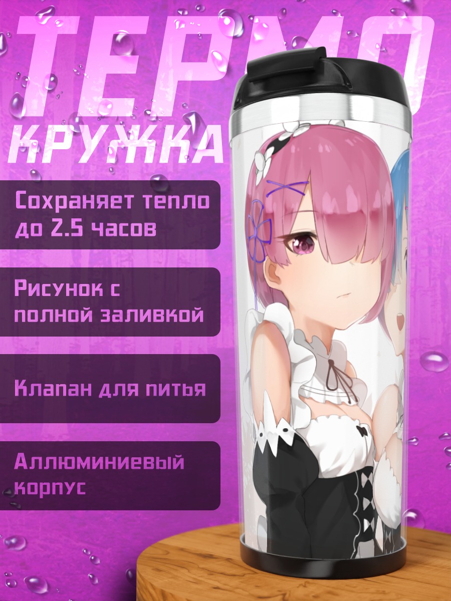 Термокружка Рам и Рем