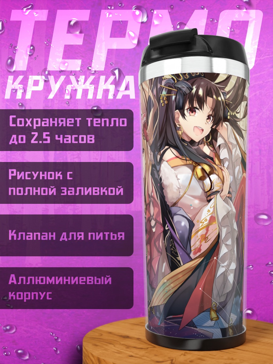 Термокружка Эрешкигаль и Иштар