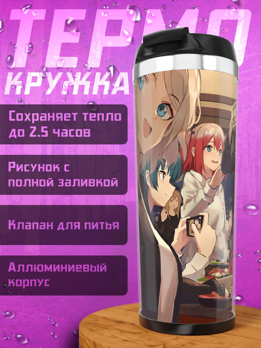 Термокружка Диа Куросава и подруги